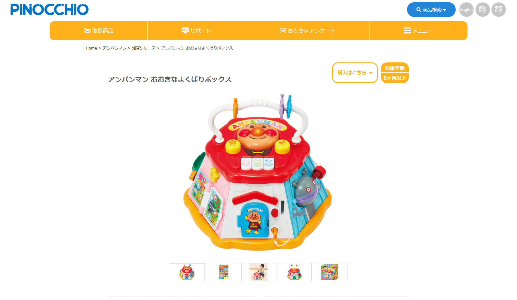 アンパンマン おおきなよくばりボックス